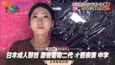 麝香葡萄二代 上演尺度十足的AV艺术表演 海报