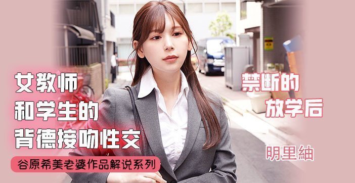 【水果派解说】青涩学生妹初尝禁果！不会接吻的纯情学妹竟在教室被开发成性爱尤物 海报