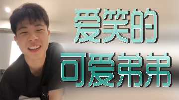 可爱爱笑小狼狗，饥渴肉体等你来蹂躏！ 海报