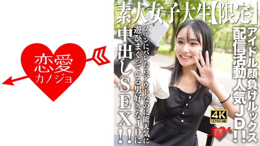 EROFV-237 素人女大学生限定！神颜碾压偶像的21岁诗音酱真空上阵 蜜桃臀私密直播实录 海报