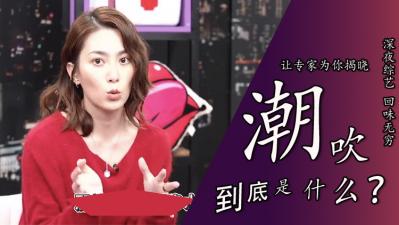 潮吹喷射是尿吗？素人实战验证！真实反应揭露女性高潮喷发终极秘密 海报