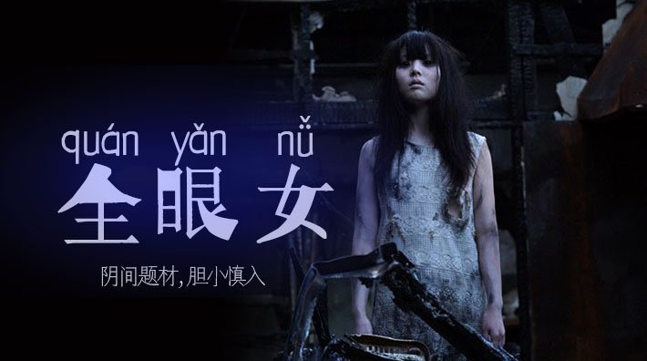 【禁忌解禁】全眼罩束缚22连发！女体极限高潮实录 阴间企划终极痴态解禁 海报