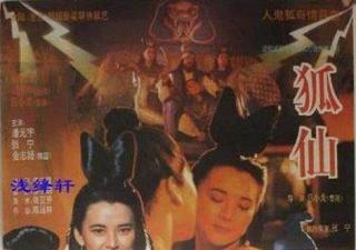 绝版港片『鬼狐』胡慧中高清修复版 痴女魅惑大尺度未删减 经典双语中字 海报