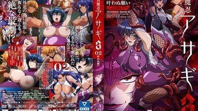 对魔忍浅葱3#02：禁忌任务中的绝顶快感 - 未达成的欲望之夜 海报