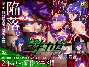 凛子淫堕！対魔忍雪风02强制快感调教 人妻彻底沦陷记录 海报