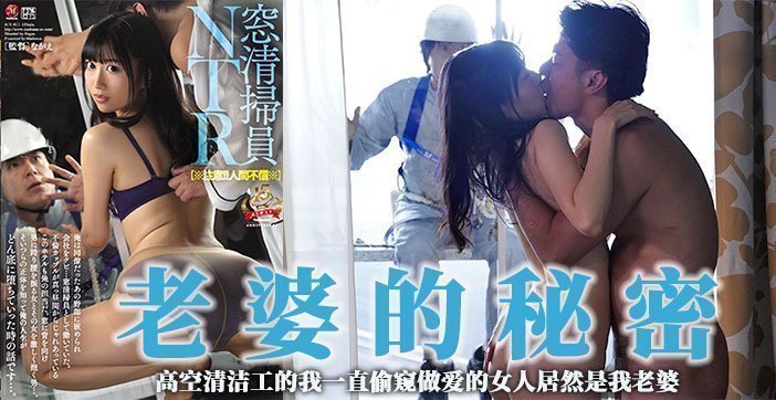 【人妻出轨】偷窥镜头下的美艳娇妻竟是枕边人！人妻の淫堕实录 海报