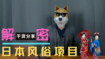 最热门日本风俗项目 海报