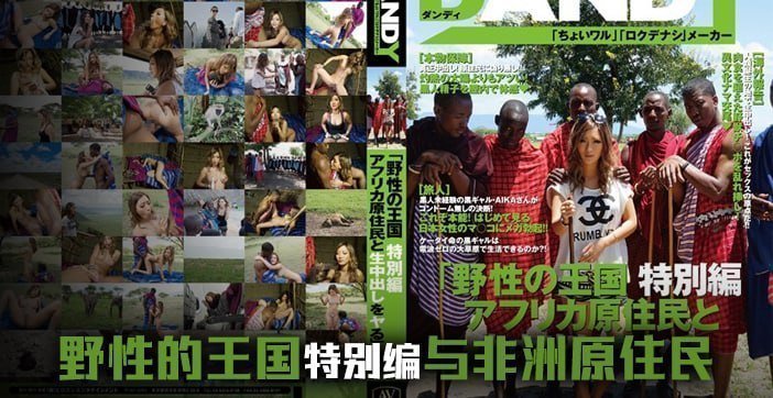 【AV解说】日本女优畅游野性王国 海报