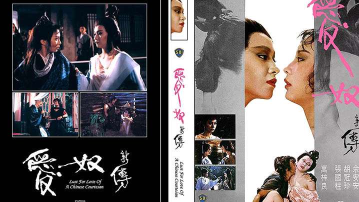 【香港】爱奴新传(1984) 海报