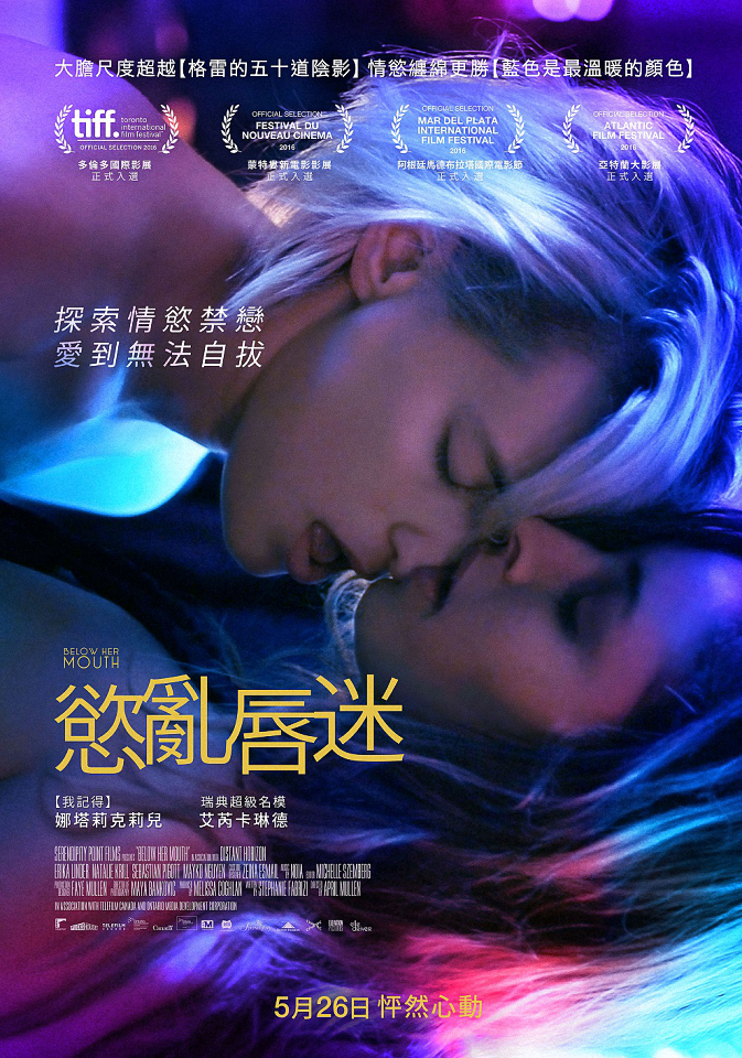 她唇之下 海报
