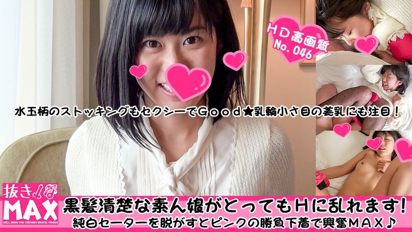NUKIMAX 歳素人娘<美沙希>bwh黒髪清楚な素人娘がとってもHに乱れます！ 海报
