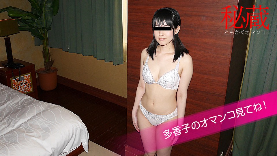 mu _ 熊田多香子 秘蔵マンコセレクション ～多香子のオマンコ見てください～ 海报