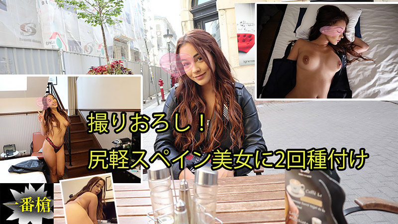 HEYZO ジネブラ 撮りおろし！尻軽スペイン美女に2回種付け 海报