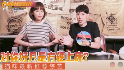 对我这么好，却不跟我在一起！在玩弄我还是有钱没处花？！ 海报
