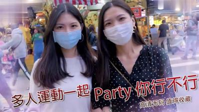 多人运动行不行？！ 海报