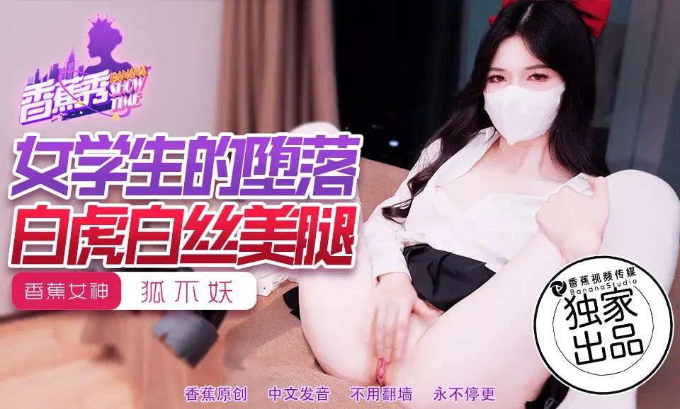 XJX214 女學生的墮落 海报
