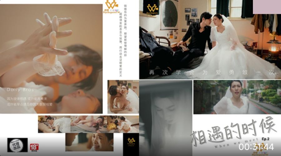 PH-129 相遇的時候再次學會為愛勇敢一次 海报