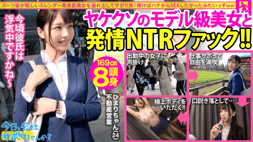 300MIUM588 【モデル級高身長美女】自分は仕事なのに彼氏は浮気中…もうどうにでもなれ！ってことで急行現実逃避で遊び倒して最高に興奮するNTRファック！そしてまさかの発言「ぶっちゃけずっとSEXしたかった」：今日、会社サボりませんか？13in錦糸町.. 海报