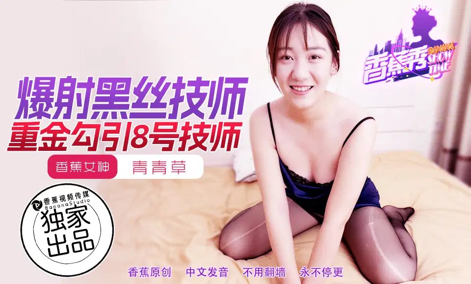 XJX217 重金勾引8號女技師 海报