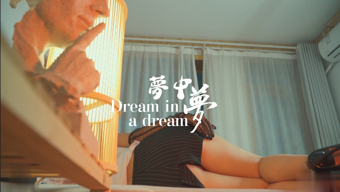 【粉红兔】办公室潜规则！梦中梦双重高潮 被老板巨根操到淫语连发 粉红骚穴任你玩 浓精灌满子宫 海报