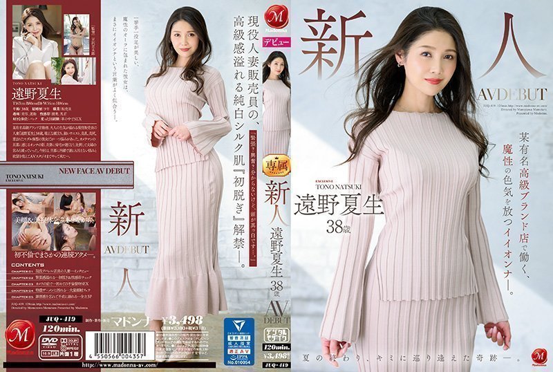 JUQ419C新人遠野夏生38歳AVDEBUT某有名高級ブランド店で働く、魔性の色気を放つイイオンうナ―. 海报