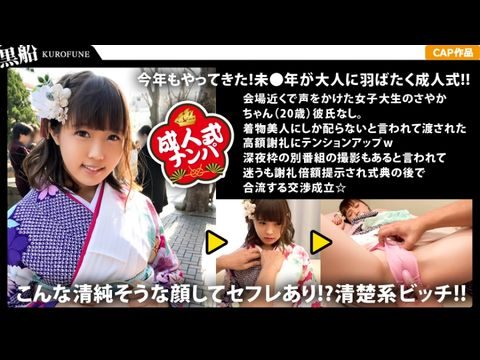 EVA023【中出し成人式】ロリ系清楚系ビッチなさやかちゃんの成人式は性人式にっ！初対面男性との振り袖エッチはパイズリ奉仕にお祝いの生中出し！. 海报
