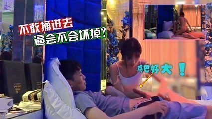 独家泄密网红女主播陪睡榜一粉丝 真是宠爱粉丝啊 海报