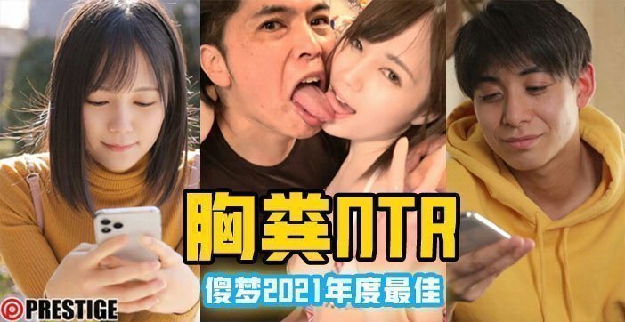 【AV解说】凉森玲梦年度十佳作品【胸粪NTR】. 海报