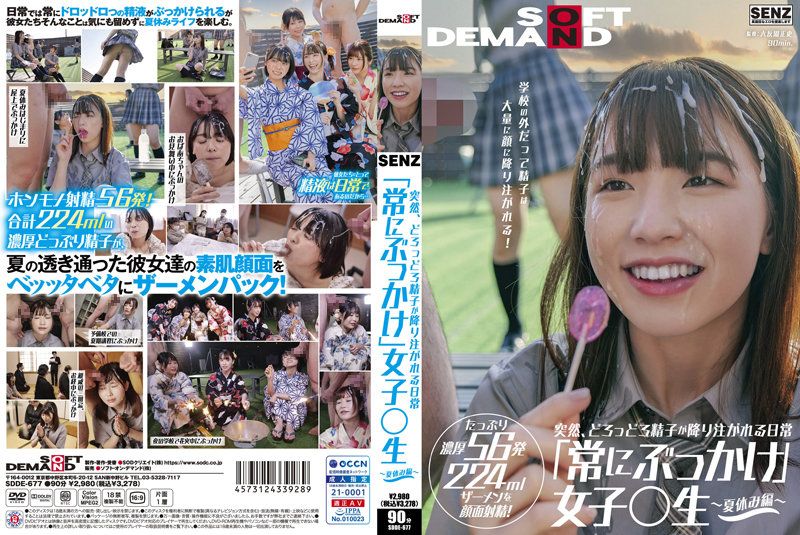 浓精爆射の人妻诱惑～暑假突现白浊喷射的意想不到日常 花狩舞 SDDE-677-C 海报