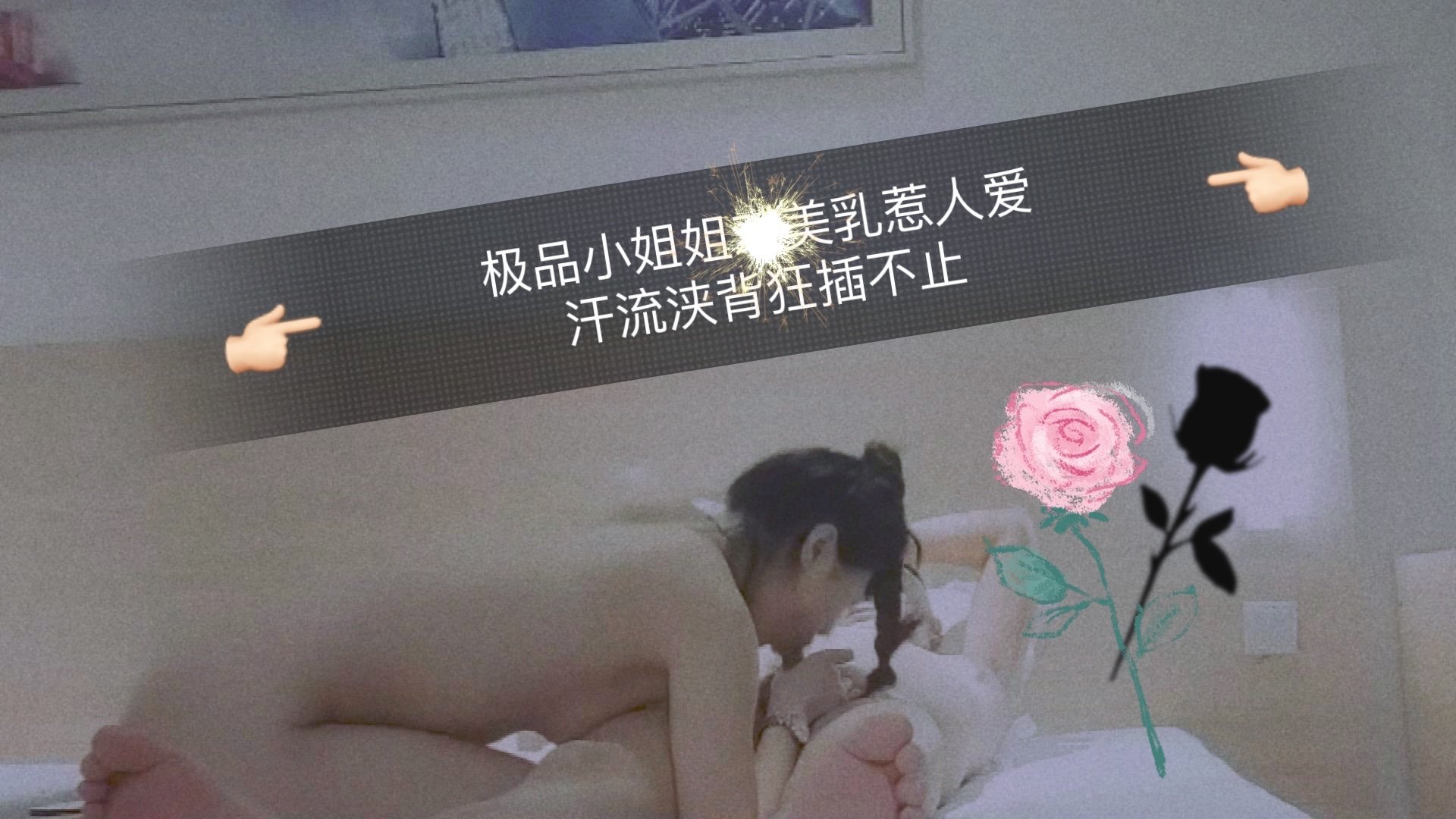 极品尤物湿身诱惑 巨乳晃动激烈抽插 高潮迭起欲罢不能 海报