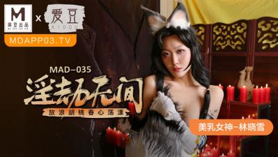 MAD035 淫劫无间-林晓雪沉沦肉体陷阱 绝顶快感连发の性爱地狱 海报