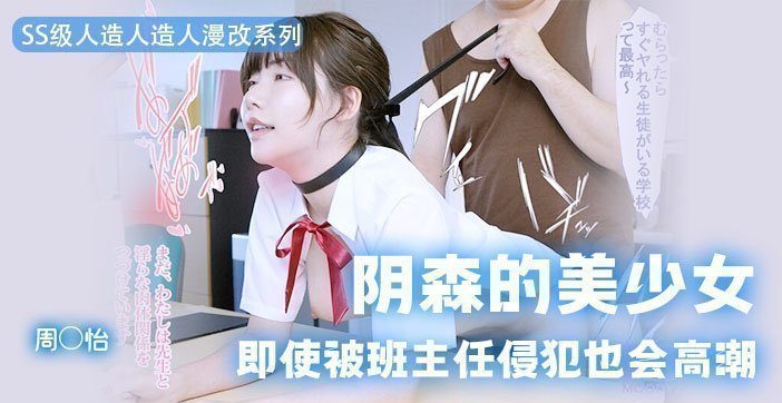 【AV解说】今天挑战一把高难度，我！要！冲！周！姐！. 海报