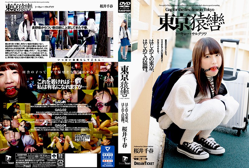 GAGD001東京猿轡櫻井千春(乱伦). 海报