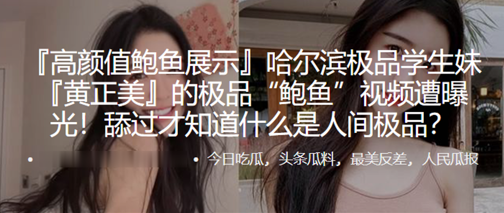 哈尔,滨.极品学.生妹.的极品“鲍.鱼”视频遭.曝光！舔过.才知.什么.是人.间极 海报
