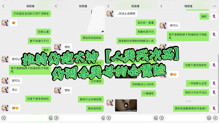 推特约炮大神【人类残次品】，约调各类母狗全露脸，有的照片清纯，背地里却无比下贱 海报