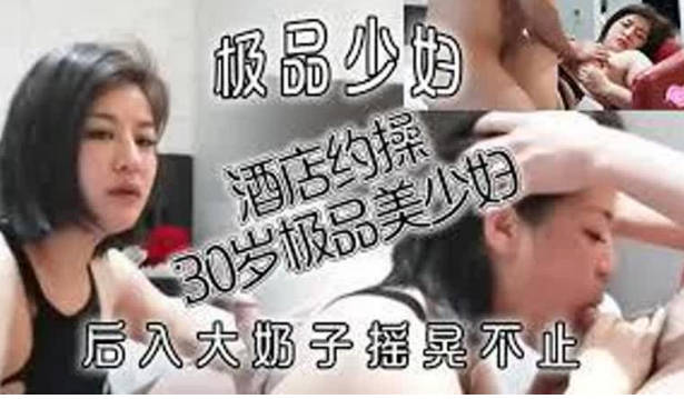 极品少妇约操极品少妇，深喉狂操，骑马摇曳操逼不止，超爽性爱爽翻天！ 海报