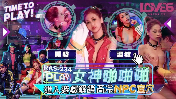 【湘湘】女神啪啪啪_进入游戏解锁高冷NPC蜜穴 海报