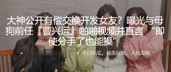 公开.有偿.交换开.发女.友？曝光.与母狗前任.啪啪视频.并直言 “即使.分手了也 海报