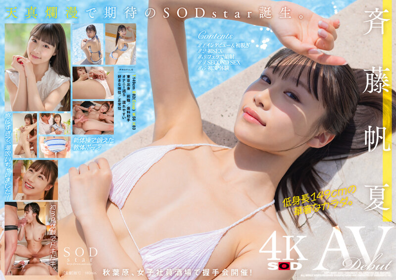 STARS945斉藤帆夏AVDEBUT【圧倒的4K映像でヌク！】 海报