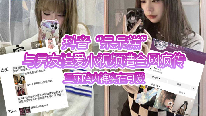 抖.音与男.友性爱小.视频遭全网.疯传，三丽鸥.内裤实在 海报