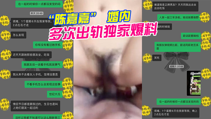 广州花都女海王 “陈嘉嘉” 婚内多次出轨独家爆料 海报