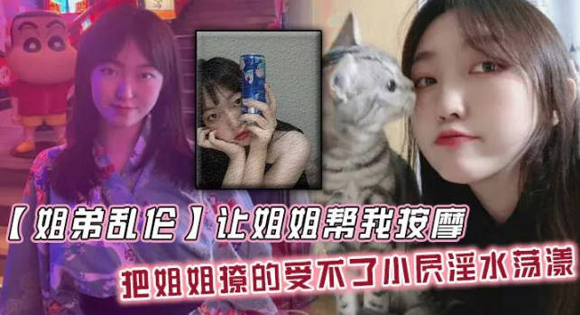 让姊姊帮我按摩把姊姊撩的受不了小屄淫水荡漾自己脱裤子骑上来 海报