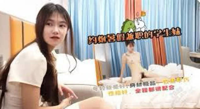 探花欧阳克酒店约炮暑假兼职的学生妹年轻就是好身材极品软萌乖巧性格好很配合 海报
