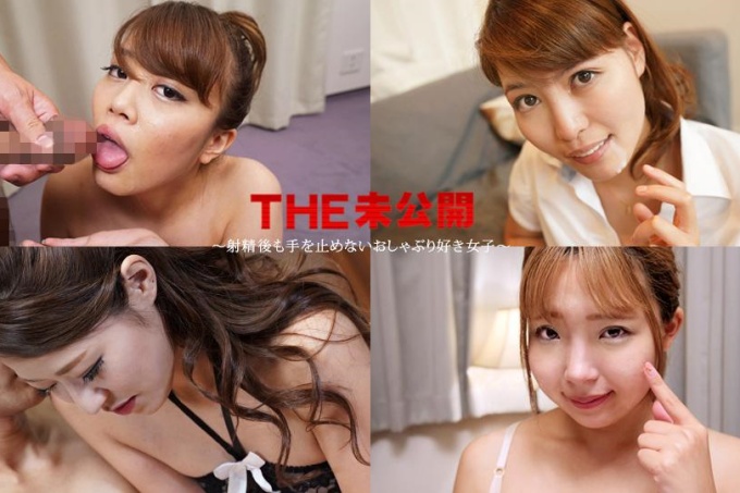 THE 未发行～喜欢吮吸，射精后也不会停止的女孩～ 海报
