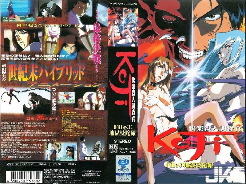 [里番]快乐杀人调查官 KOJI•1~3合集[中字无修] 海报