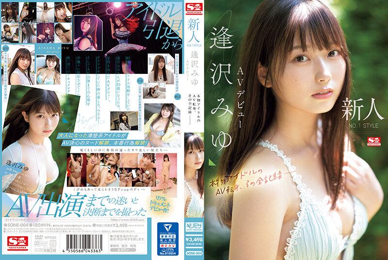 『中文字幕』SONE-004 新人NO.1STYLE 逢沢みゆ AVデビュー 本物アイドルのAV転身、その全记録ー 海报