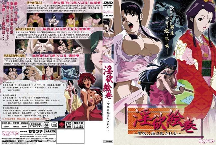 [里番]淫欲绘卷～雪夜中公主被侵犯～[中字有修] 海报