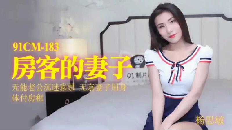 國產影片 房客的妻子 海报