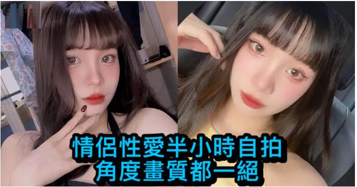 情侶性愛半小時自拍 角度畫質都一絕 海报