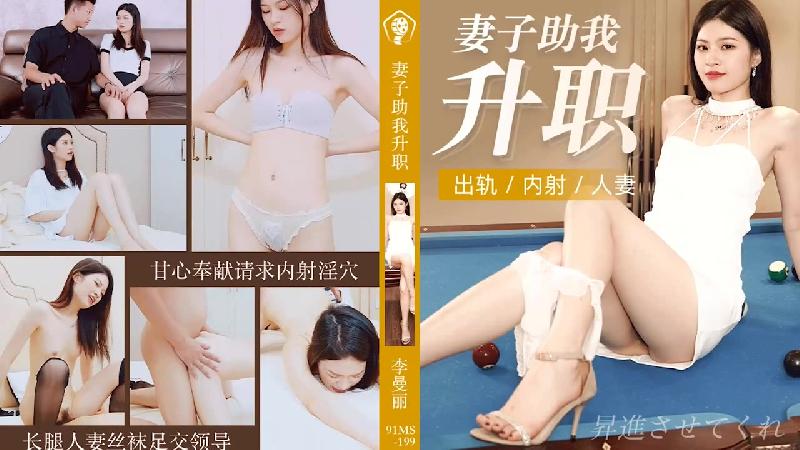 國產影片 妻子助我升職 海报